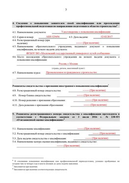 Образец заполнения заявления в НРС строителей. Страница 3 Борисоглебск Специалисты для СРО НРС - внесение и предоставление готовых